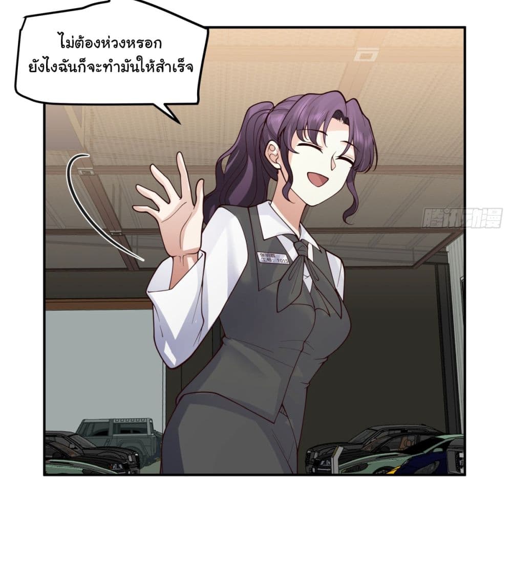 I Really Don’t Want to be Reborn ตอนที่ 89 (16)